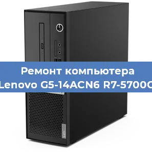 Замена ssd жесткого диска на компьютере Lenovo G5-14ACN6 R7-5700G в Нижнем Новгороде